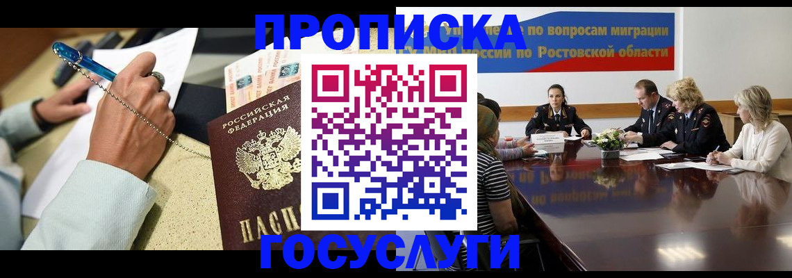 прописка в Воронежской области
