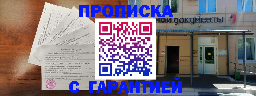 временная регистрация недорого в Воронежской области