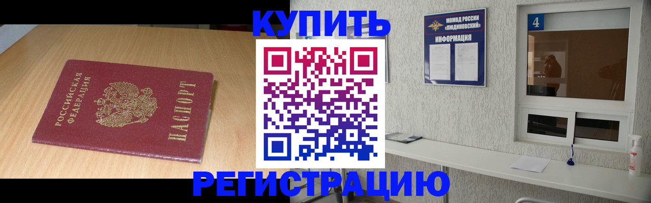 прописка для работы в Воронежской области