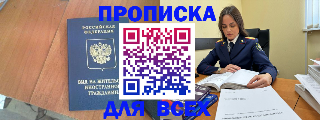 временная регистрация законно в Воронежской области